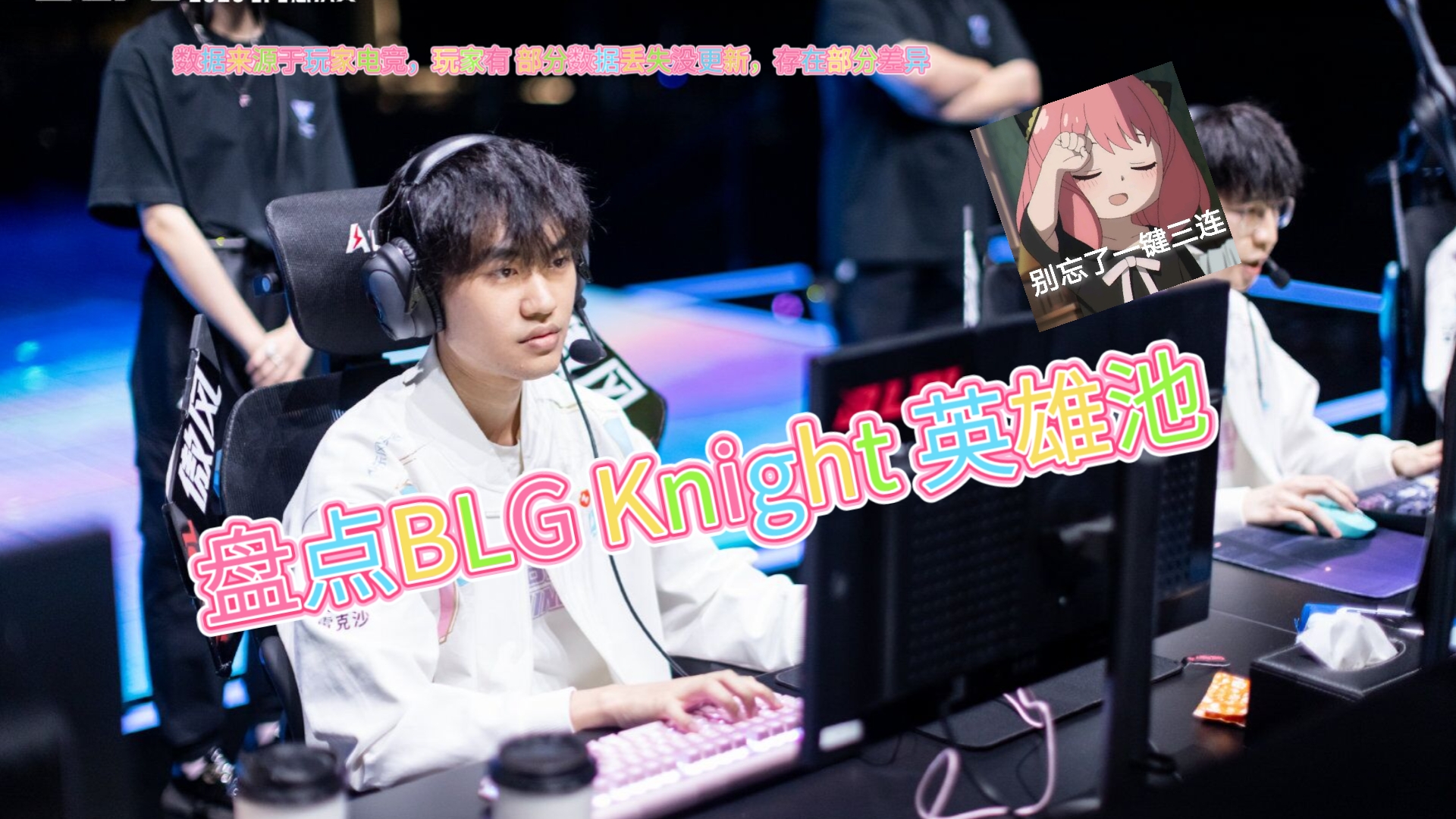 BLG鏖战HKA，Knight打破历史纪录